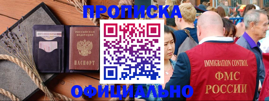 прописка регистрация в Шилке