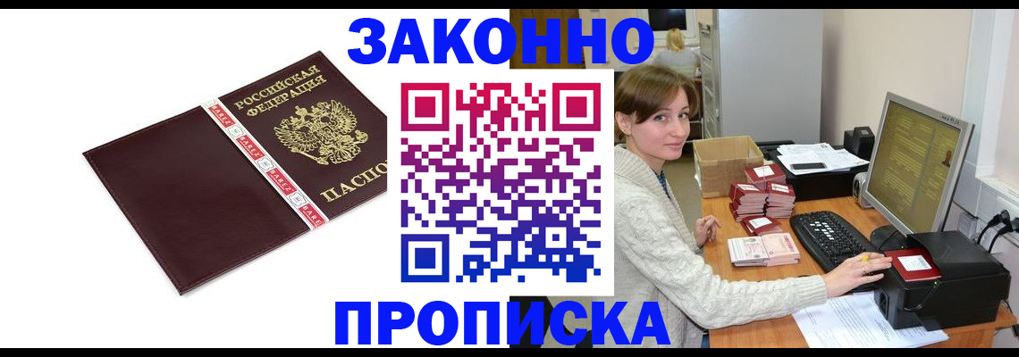 прописка штамп в Шилке