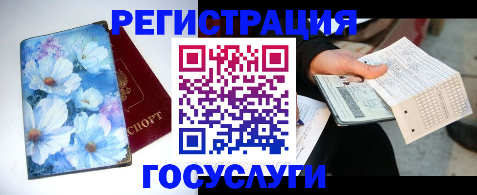 регистрация для школы в Шилке