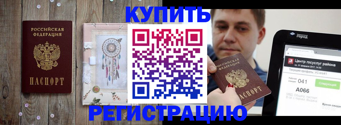 прописка ребенка в Шилке